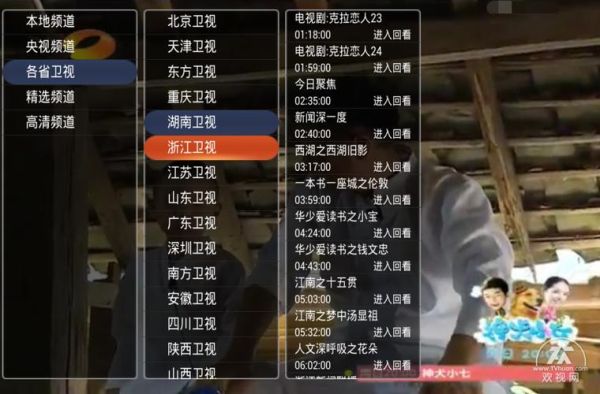 北京卫视回看(北京卫视回看 电视节目 直播回放)