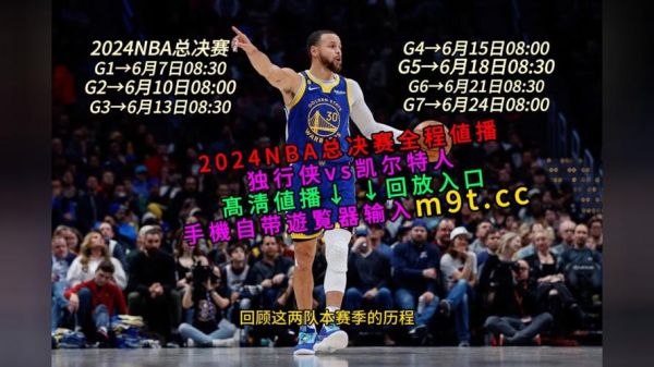 NBA比赛现场直播(nba比赛现场直播在线观看)