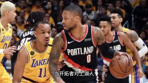 nba湖人vs开拓者(nba全场回播)