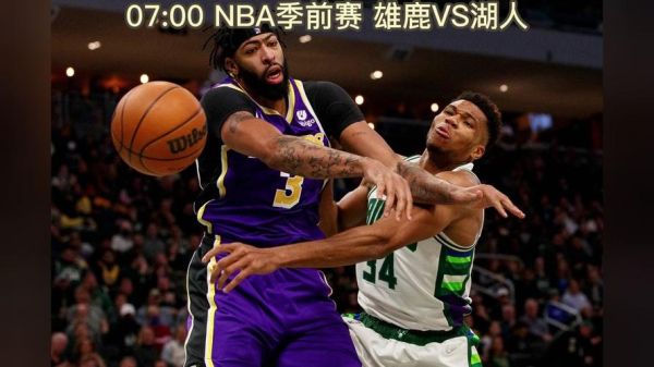 nba录像湖人vs雄鹿(nba录像湖人对雄鹿)