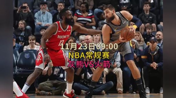 nba火箭比赛直播(nba火箭比赛直播免费观看)