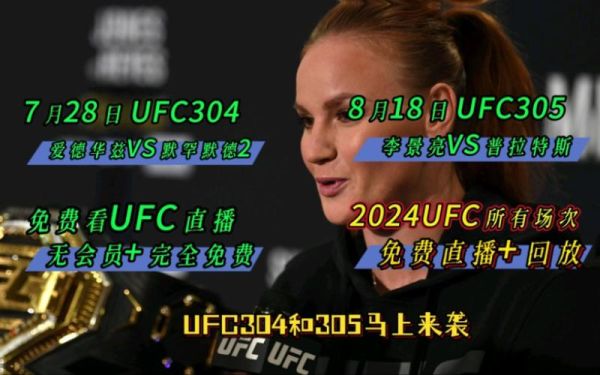 ufc免费直播(ufc免费直播武享吧)