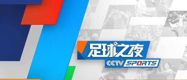 世界杯在线直播观看CCTV5(世界杯直播央视)