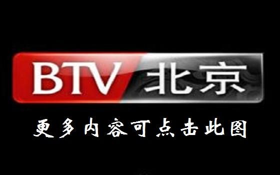 北京卫视直播在线观看回看(北京卫视电视直播回放)