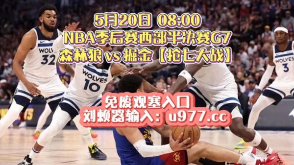 天天直播nba(天天直播nba在线直播火箭)