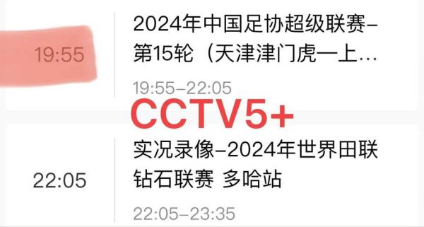 手机观看cctv5直播(体育直播cctv5直播在线观看)