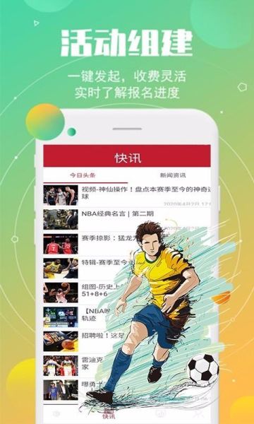 足球资讯在线(足球资讯手机app)