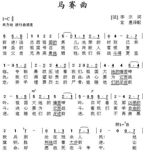 里尔 马赛(里尔马赛曲)